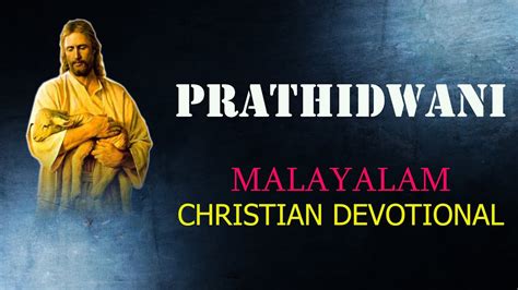 Christian songs malayalam app provides the collection of malayalam christian devotional songs, the list may not be complete but but it will update soon. PRATHIDWANI l Malayalam Christian Devotional Songs NONSTOP ...