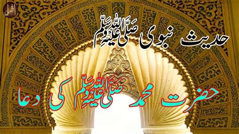 Hazrat Mohammad S A W Ki Dua Nabi S A W Ka Farman Hadees Hd Video