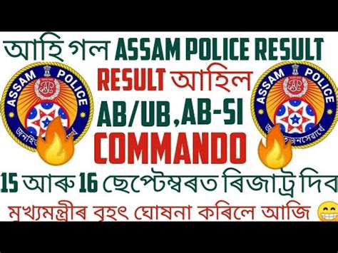 Assam Police AB UB SI Commando Result Date Fixed 2022 YouTube