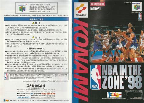 『nba イン ザ ゾーン 98』1998年 ニンテンドウ64 レトロゲームの説明書保管庫