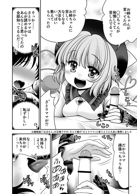Koishi Mama To No Hatsujou Seiyoku Seikatsu Page 12 IMHentai