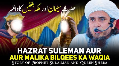 Hazrat Suleman Aur Malika Bilqees Ka Waqia Prophet Sulaiman And Queen