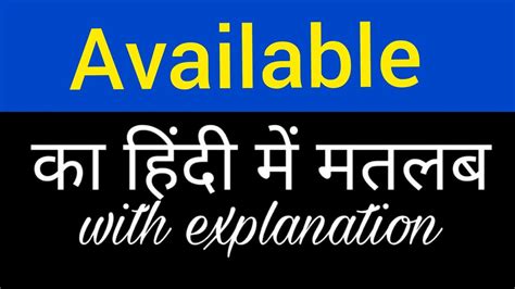 Available Meaning In Hindi Available Ka Matlab Kya Hota Hai