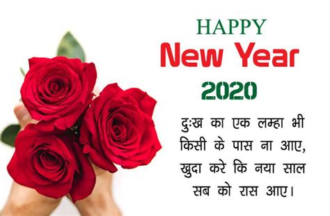 New Year 2020 Shayari Wishes Messages Whatsapp Status Images New