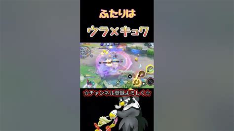 キュワワーは浮気をしました🥰【ポケモンユナイト】 ポケモンユナイト Shorts Youtube