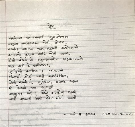 Love The English Translation Of My First Gujarati Poem Prem