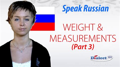 russian weight and measurement 3 youtube