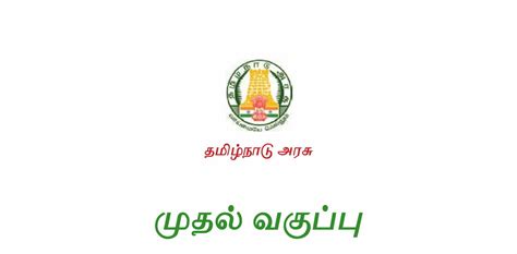 Class 1 Term 1 Evs Tamil Medium Textbook Dummy