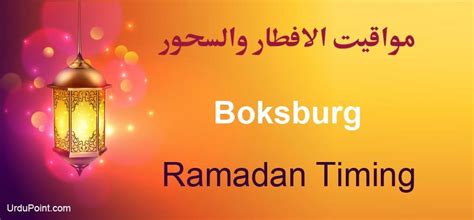 The religious festival marks the end of the fasting month of ramazan. Boksburg Ramadan Timings 2021 Calendar, Sehri & Iftar Time Table