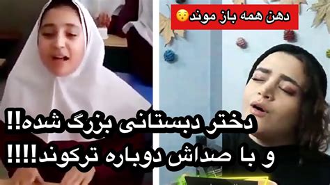 دختر بچه ایرانی که همه رو با صداش مجنون کرد Youtube