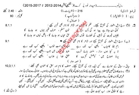 Past Paper Intermediate Part Urdu Lahore Board Group Sub