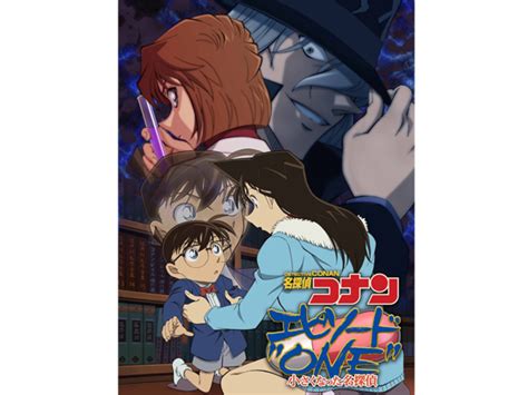 Meanwhile, people are being injured by a certain culprit. DETECTIVE CONAN Episode "ONE" 名探偵コナン エピソード"ONE" 小さくなった名探偵 ...