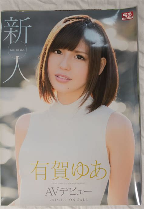 Jaj Yua Ariga Debut S No Style Kawaii Girl Japanese Idol Promotional Poster Japan In Motion