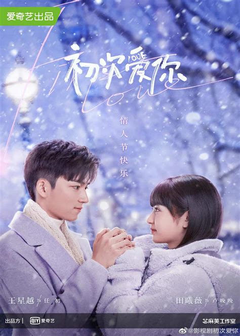 First Love Chinese Drama Cpop Home