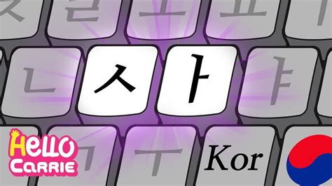Each player starts the round with seven tiles. consonant ㅅ(Siot) │ Hangul(Korean Alphabet) words song 7 ...