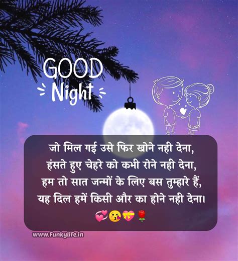 Good Night Shayari In Hindi 200 Beautiful गुड नाईट शायरी