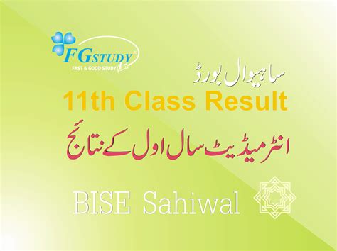 11th Class Result Bise Sahiwal Board Fg Study