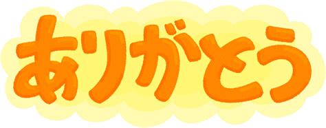 Win/mac/iphone/ipad/androidで遊べる本格対戦麻雀。 最大同時接続人数、対戦者レベル、いずれも最高水準。 麻雀大会の運営に最適なロビー機能も充実。 プレイ料金は基本無料 。 次の機能は有料(idごとに30日で月額540円または720円)になります。 春分の日文字イラストイラスト - No: 1041398／無料イラストなら ...