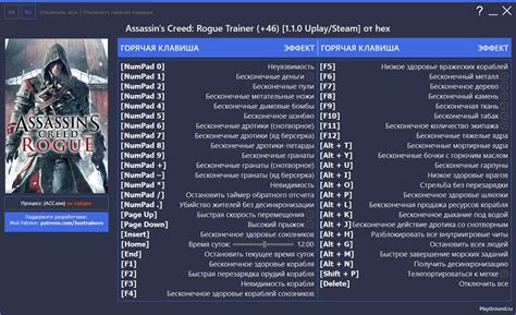 Скачать Assassin s Creed Rogue Трейнер 46 1 1 0 UPD 04 07 2022