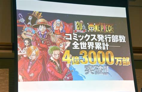 おめでとう 『one Piece』累計発行部数4億3000万部突破！！！ ございます！！ おしキャラっ 今流行りのアニメやゲームの