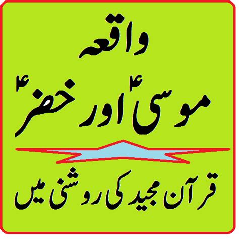 Hazrat Musa Aur Khizar Ka Waqi Apps On Google Play