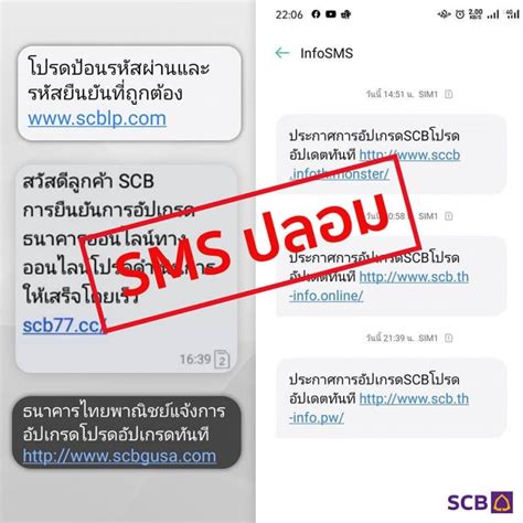 ไทยพาณิชย์ เตือน ระวัง Sms ปลอม ให้กดลิงก์แฮกเงินในบัญชี