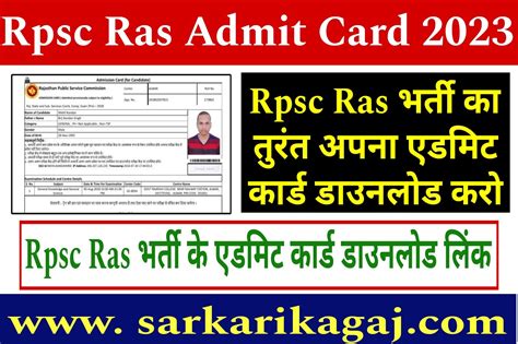 Rpsc Ras Admit Card 2023 आरपीएससी आरएएस प्री परीक्षा एडमिट कार्ड इस लिंक से करें डाउनलोड