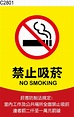 請勿吸菸 C2801 請勿吸煙 告示貼紙 標式貼紙 警語貼紙 警示貼紙 [ 飛盟廣告 設計印刷 ] | Yahoo奇摩拍賣