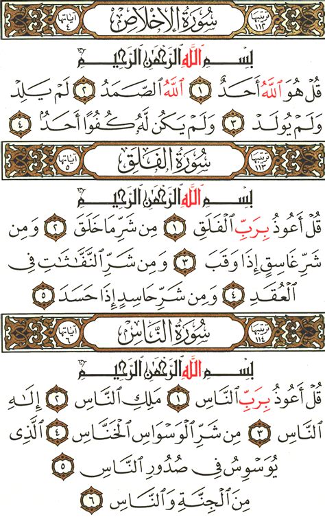 Surah Al Ikhlas و Al Falaq و An Nas English Translation Of The Meaning