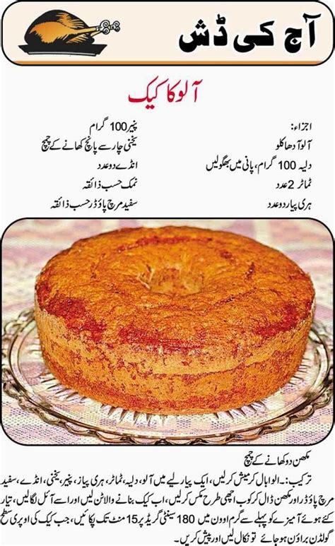 Read the complete chinese omelette recipe in urdu with ingredient details and method. Image result for ramadan recipes urdu | Urdu recipe ...