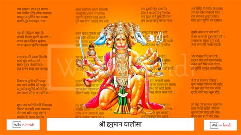 Shri Hanuman Chalisa In Hindi Lyrics Pdf