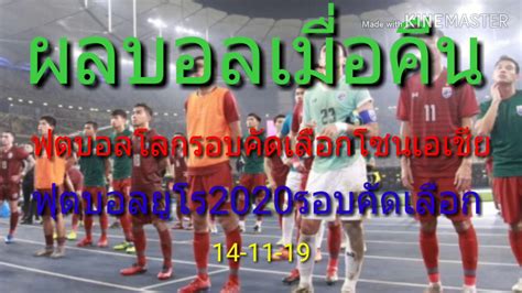 ไฮไลท์ฟุตบอลยูโร 2020 ไฮไลท์บอลยูโร 2020 ไฮไลท์ยูโร 2020เมื่อคืน พบกับไฮไลท์ฟุตบอลยูโร 2020 ที่มีมากที่สุดในเมืองไทย ชัดที่สุด เก็บเป็นหมวดหมู่ดี. ผลบอลเมื่อคืน #ฟุตบอลโลกโซนเอเชีย #ฟุตบอลยูโร2020รอบคัด ...