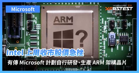 測試由 apple 於 2020 年 10 月使用配備 apple m1 晶片與 8 核心 gpu 的預量產 macbook air 系統，以及已量產 1.2ghz 4 核心 intel core i7 的 macbook air 系統進行；所有系統皆配置 16gb ram. Intel 股價再度受挫 - 外媒傳出 Microsoft 有意自行研發、生產 ARM 架構晶片 - XFastest Hong Kong