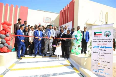 افتتاح مركز طبي في محافظة يمنية بتمويل كويتي المشهد الخليجي