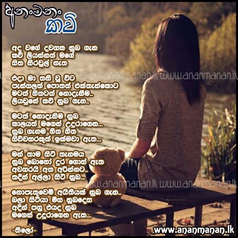 Sinhala Poem Ada Wage Dawasaka Numba Gana By Thilo ~ Sinhala Kavi