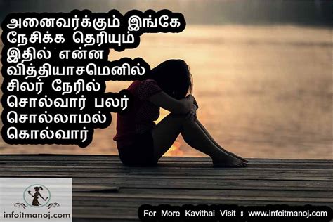 Tamil Kadhal Tholvi Love Failure Pirivu Sogam Kavithaigal Page