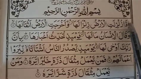 Surah Al Zalzalah English
