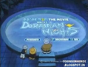 When nobita tries to bring shizuka into the storybook, he accidentally brings gian and. Doraemon The Movie Nobita's Dorabian Nights