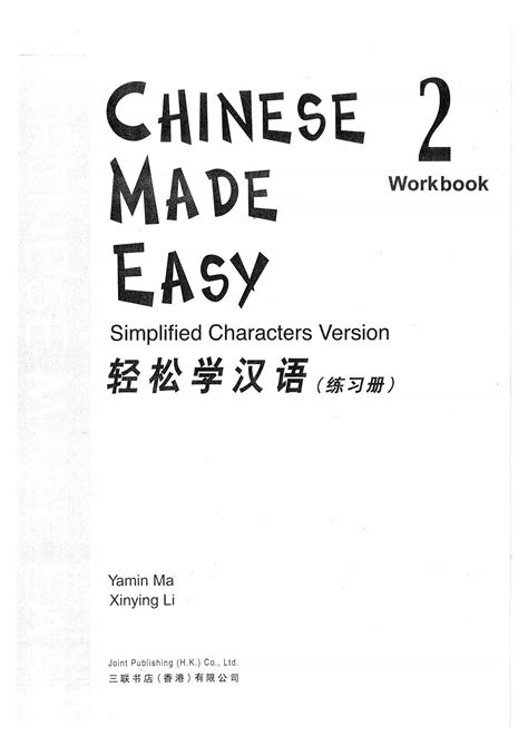 Chinese Made Easy Workbook 2 By 朝霜 Issuu