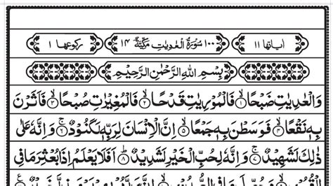 Surah Al Adiyat Full With Arabic Text Hd Heart Touching