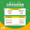 【大家樂 X WeChat Pay HK消費券加碼禮遇🌟】... - 大家樂 Café de Coral