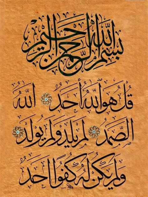 Kaligrafi Khat Naskhi Surah Al Ikhlas