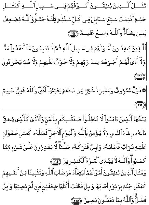 Read and learn surah baqarah 2:261 to get allah's blessings. Surat Al Baqarah Ayat 261, 262, 263, 264, dan 265 Lengkap ...