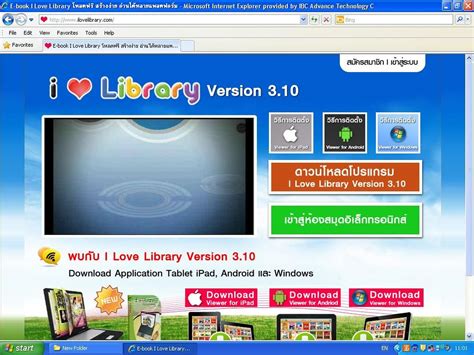 โปรแกรม I Love Library version 3.1 นวัตกรรมในการสร้าง E-book ดาวน์โหลด ...