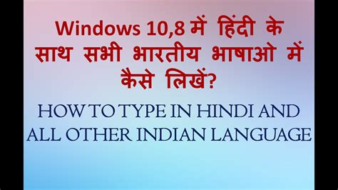 How To Type Hindi In Windows 1087 Type In Any Language In One Click