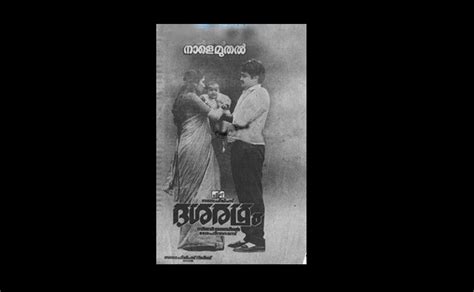 Kireedam  1989  director : m g sreekumar Archives - Paattinte Paribhasha