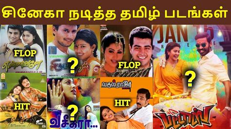 Sneha Acted Tamil Movies Hit Or Flop Tamil Channel Youtube