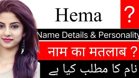 Hema Name Meaning In Hindi Hema Naam Ka Matlab Kya Hota Hai Hema