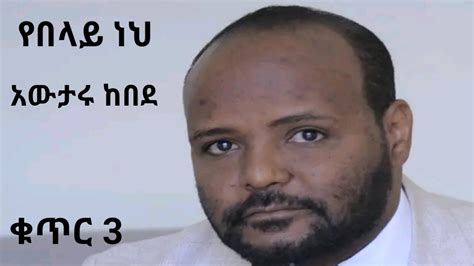 አውታሩ ከበደ ቁጥር 3 ሙሉ አልበም Ii የበላይ ነህ Ii Awutaru Kebede Vol 3 Full Album Ii