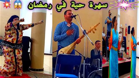 سهرة حية في رمضان من قاعة شرام الشيخ مع الفنان ولد الحصبة Youtube